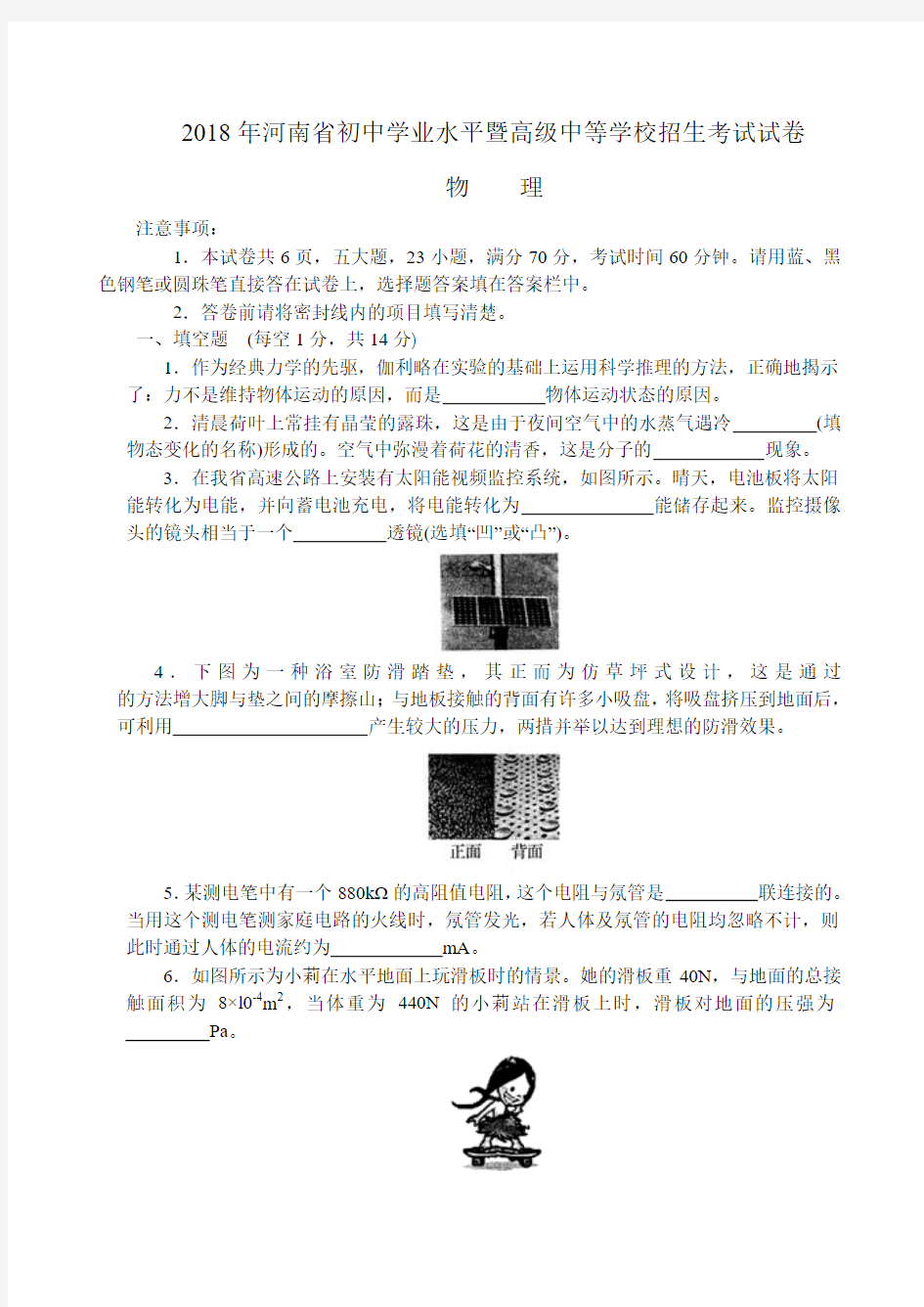 最新--河南省初中学业水平暨高级中等学校招生考试试卷物理试题 精品