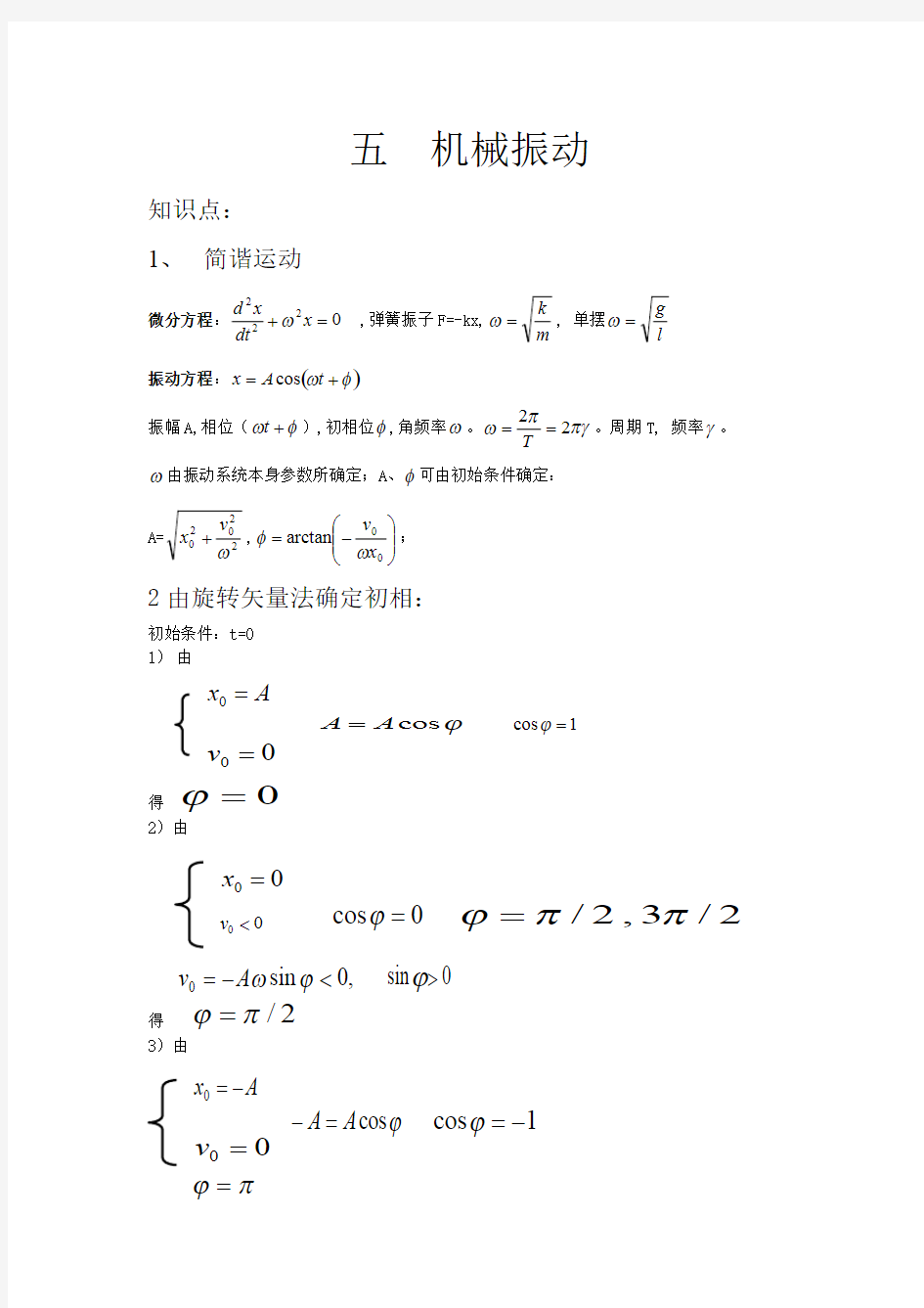 (完整)大学物理上、下册重点知识总结,推荐文档