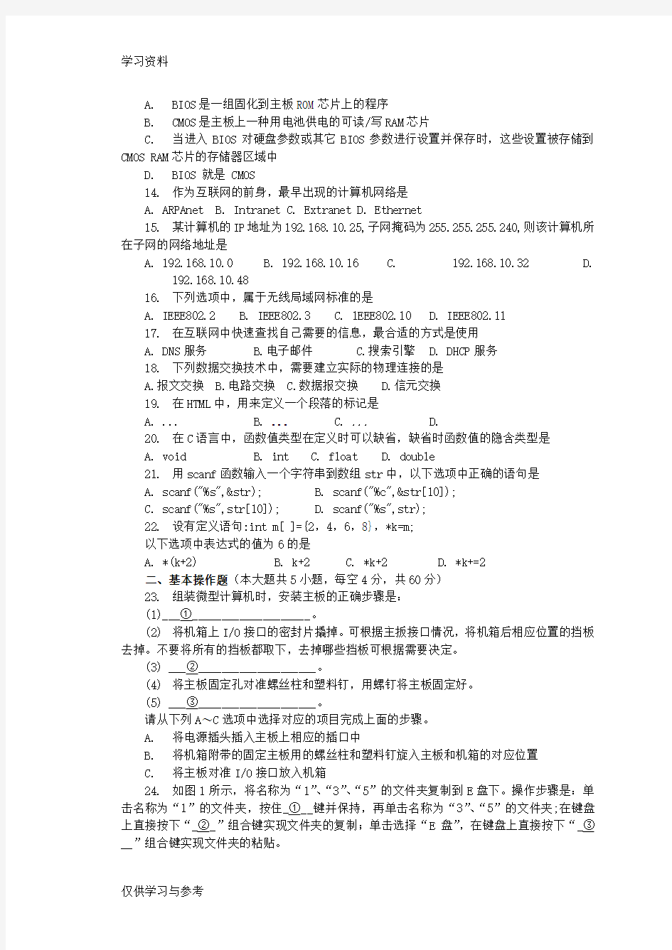 湖南省对口升学计算机综合考试试题doc资料
