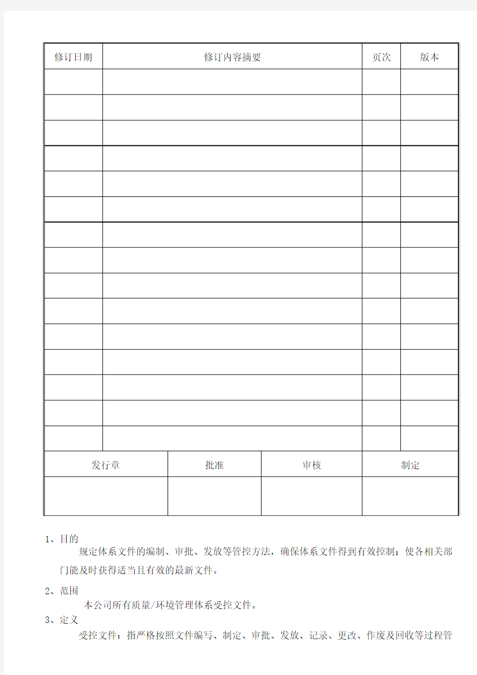 文件控制程序-1