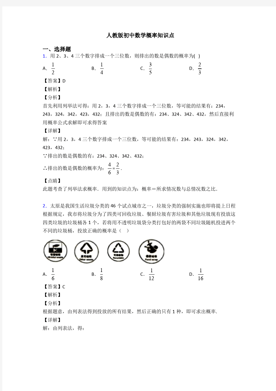 人教版初中数学概率知识点