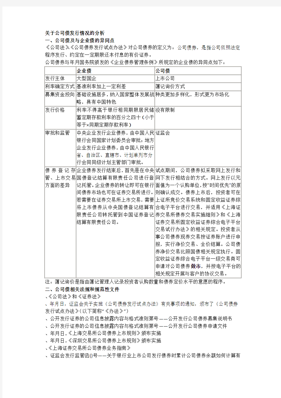 关于公司债发行情况的分析