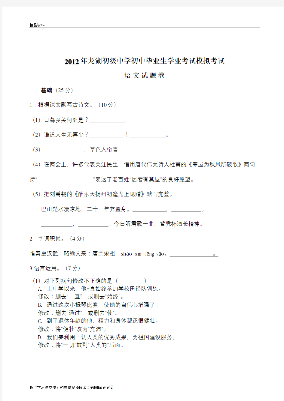 最新广东汕头中考语文模拟试卷含答题卷和答案汇总