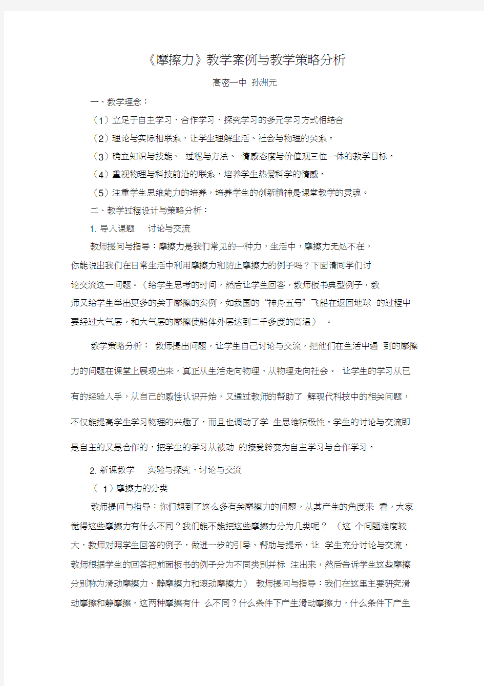 高中物理新课程《摩擦力》教学设计案例分析