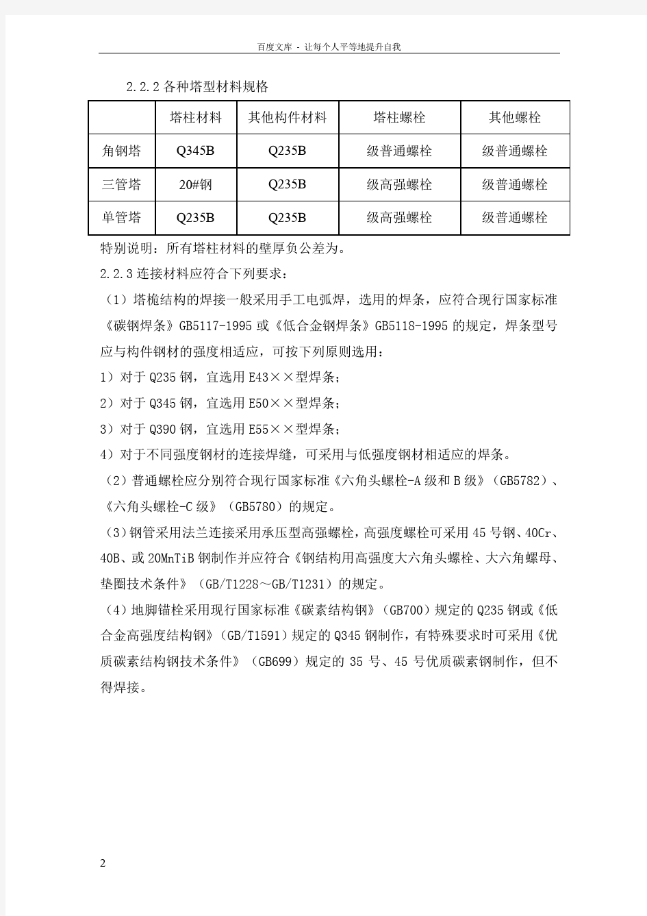 中国移动基站铁塔标准化技术参数