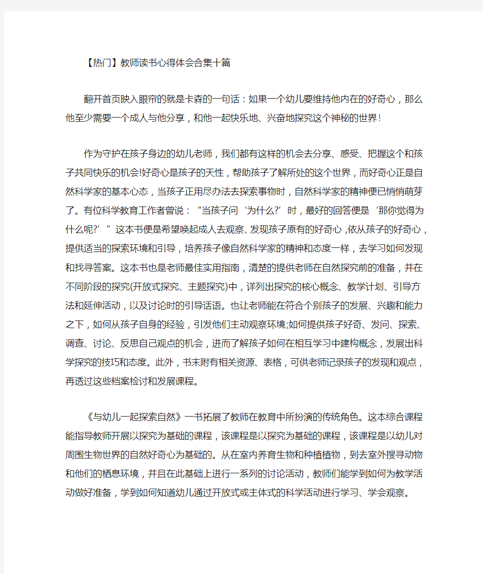 最新教师读书心得体会合集十篇