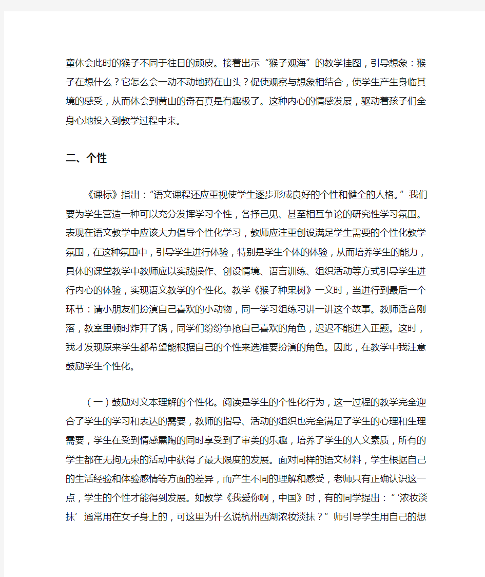 新课程标准下小学语文课堂的变化