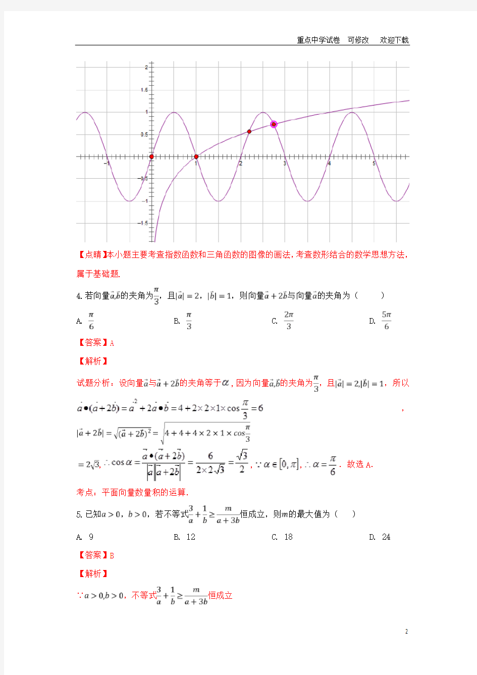 云南省玉溪一中2021届高三数学下学期第五次调研考试试题 文(含解析)