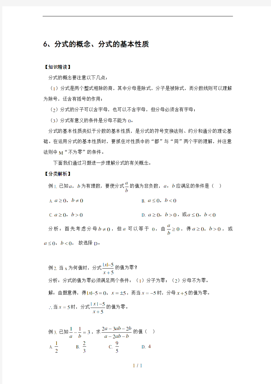 培优专题6分式的概念分式的基本性质含答案