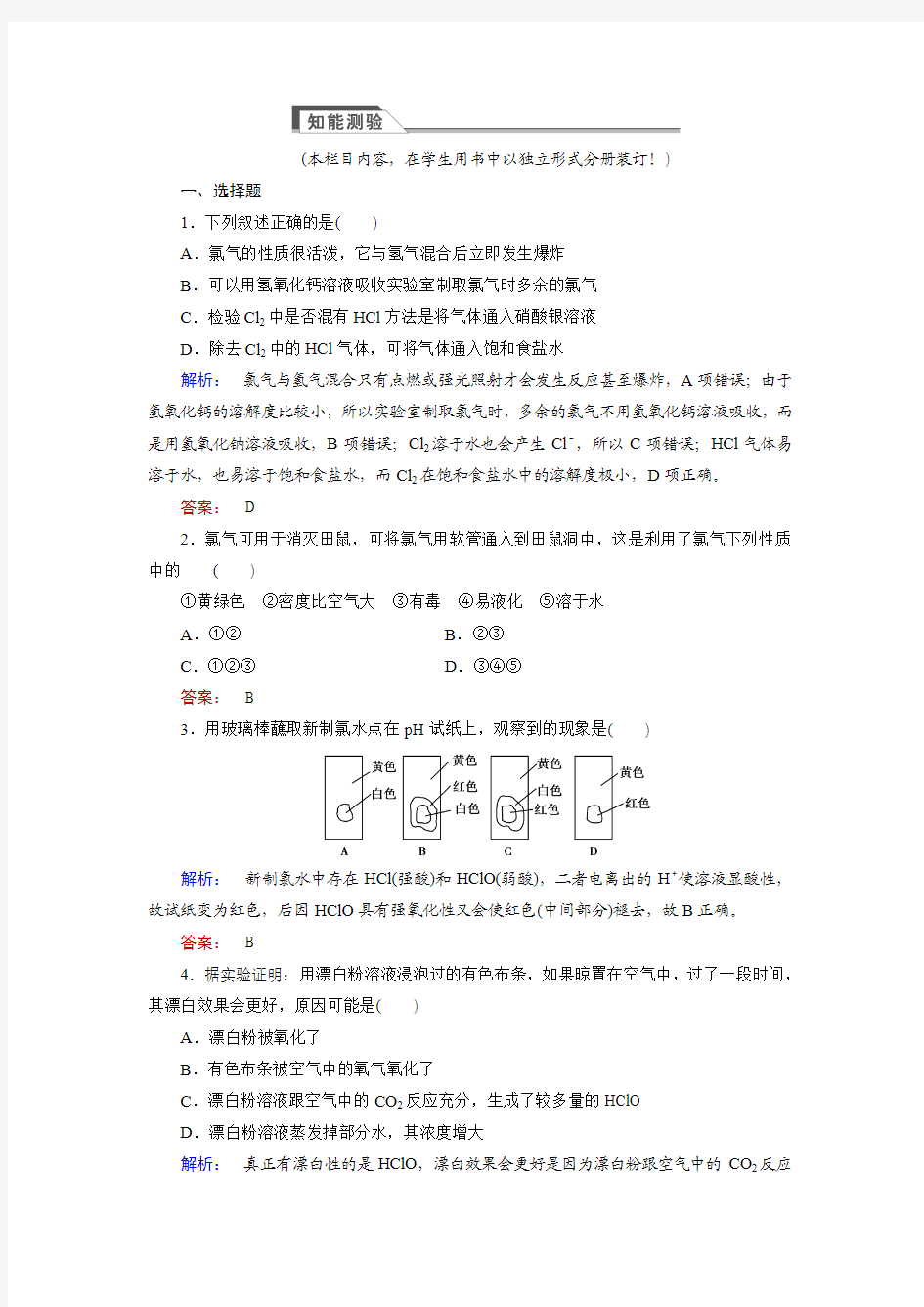 人教版高中化学必修一第四章《非金属及其化合物》第二节课时练习