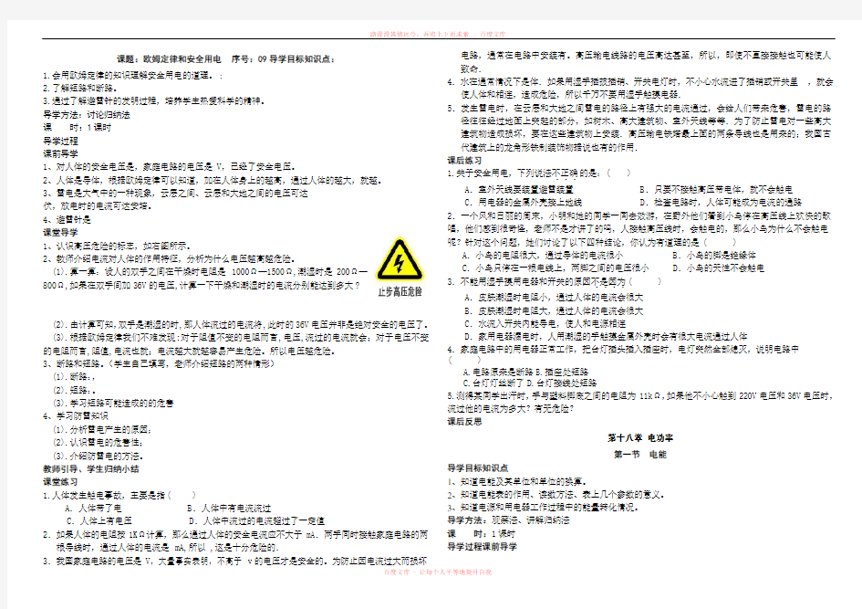 第十八章电功率导学案