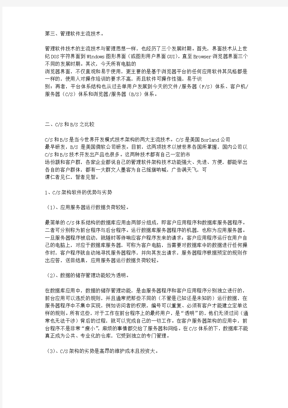 BS结构简介及与CS结构的区别