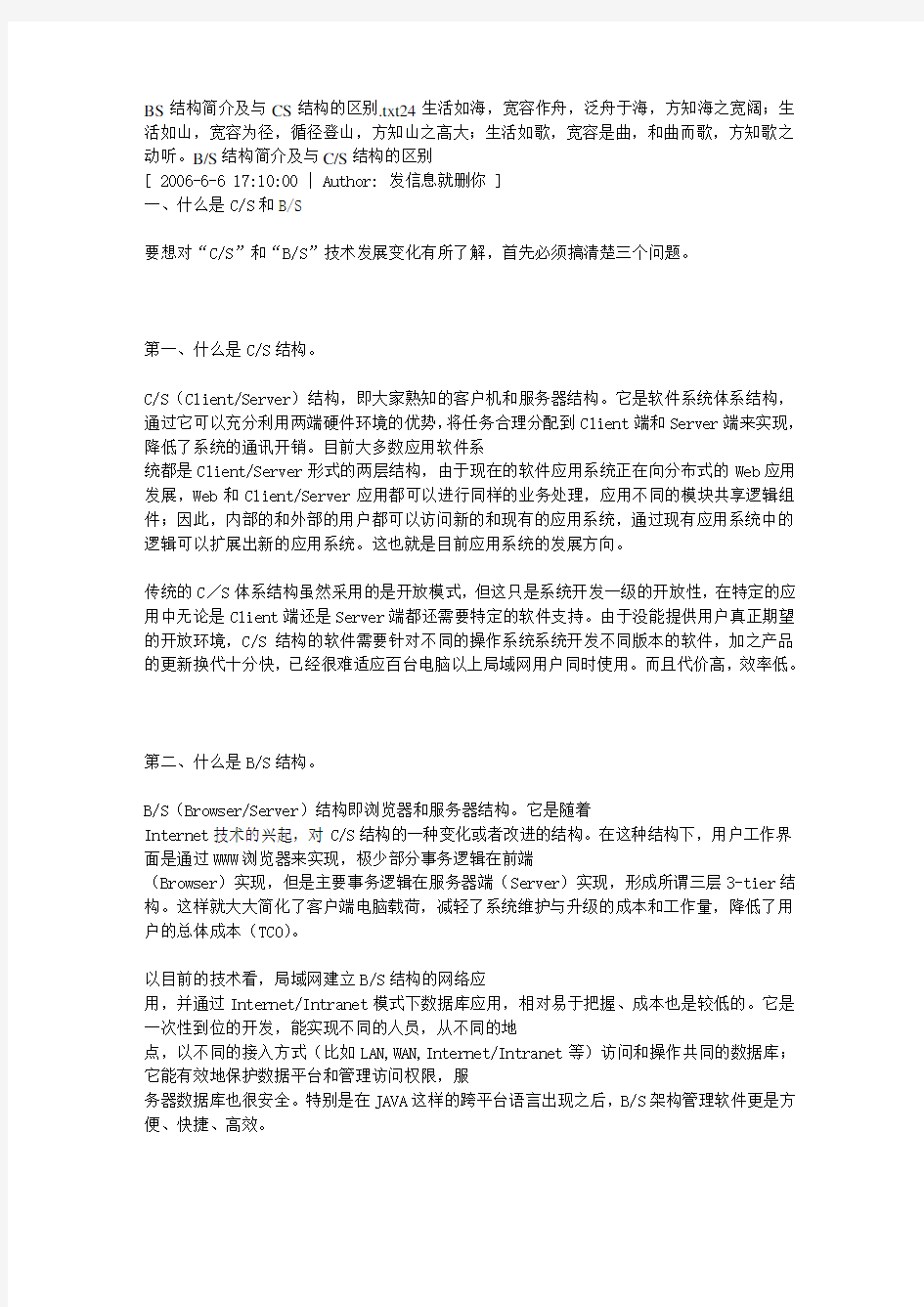 BS结构简介及与CS结构的区别