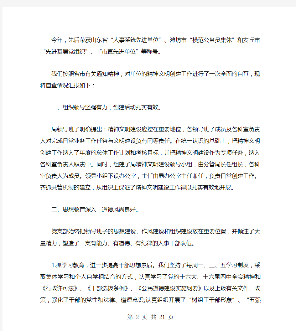 企业文明单位自查报告(多篇范文)