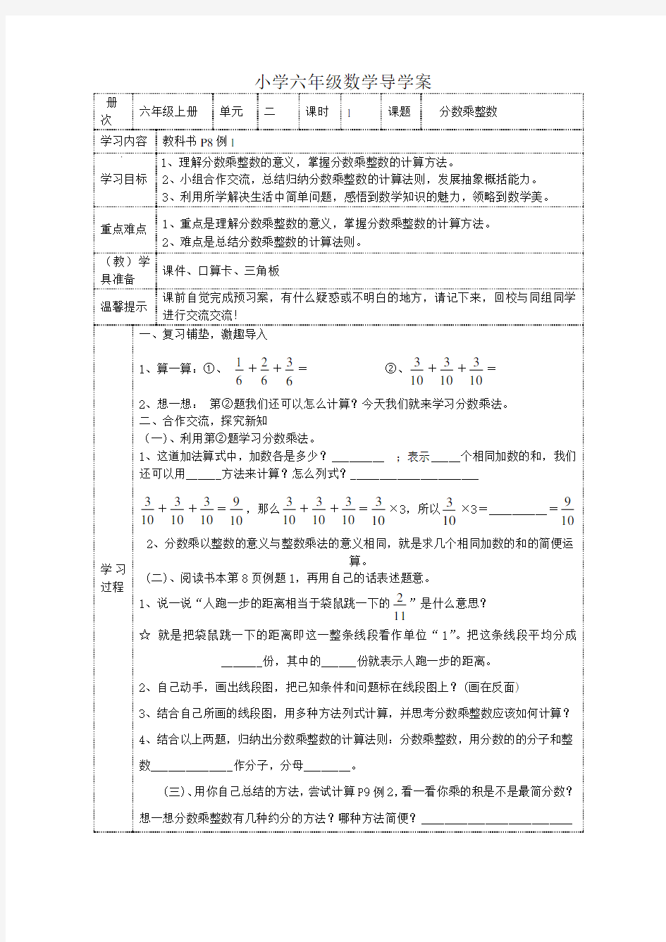 小学六年级数学导学案