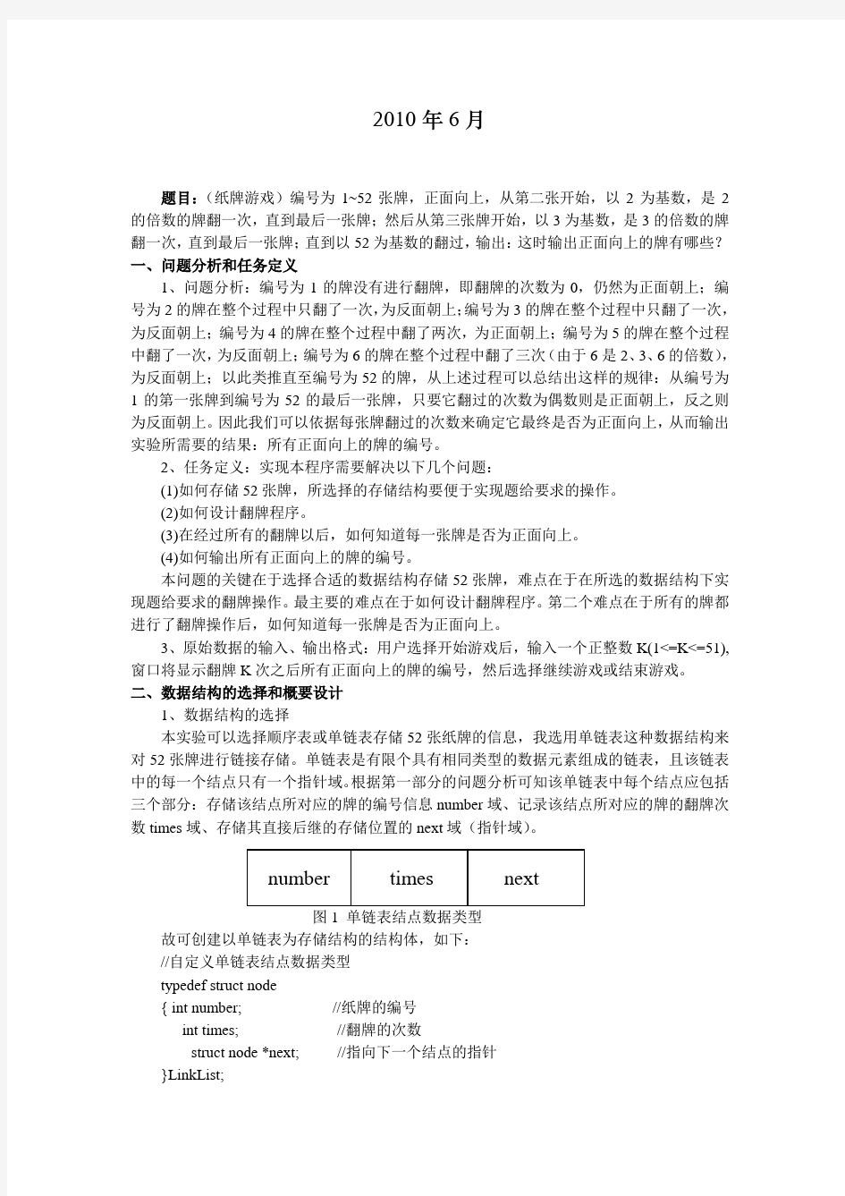 数据结构纸牌游戏课程设计报告