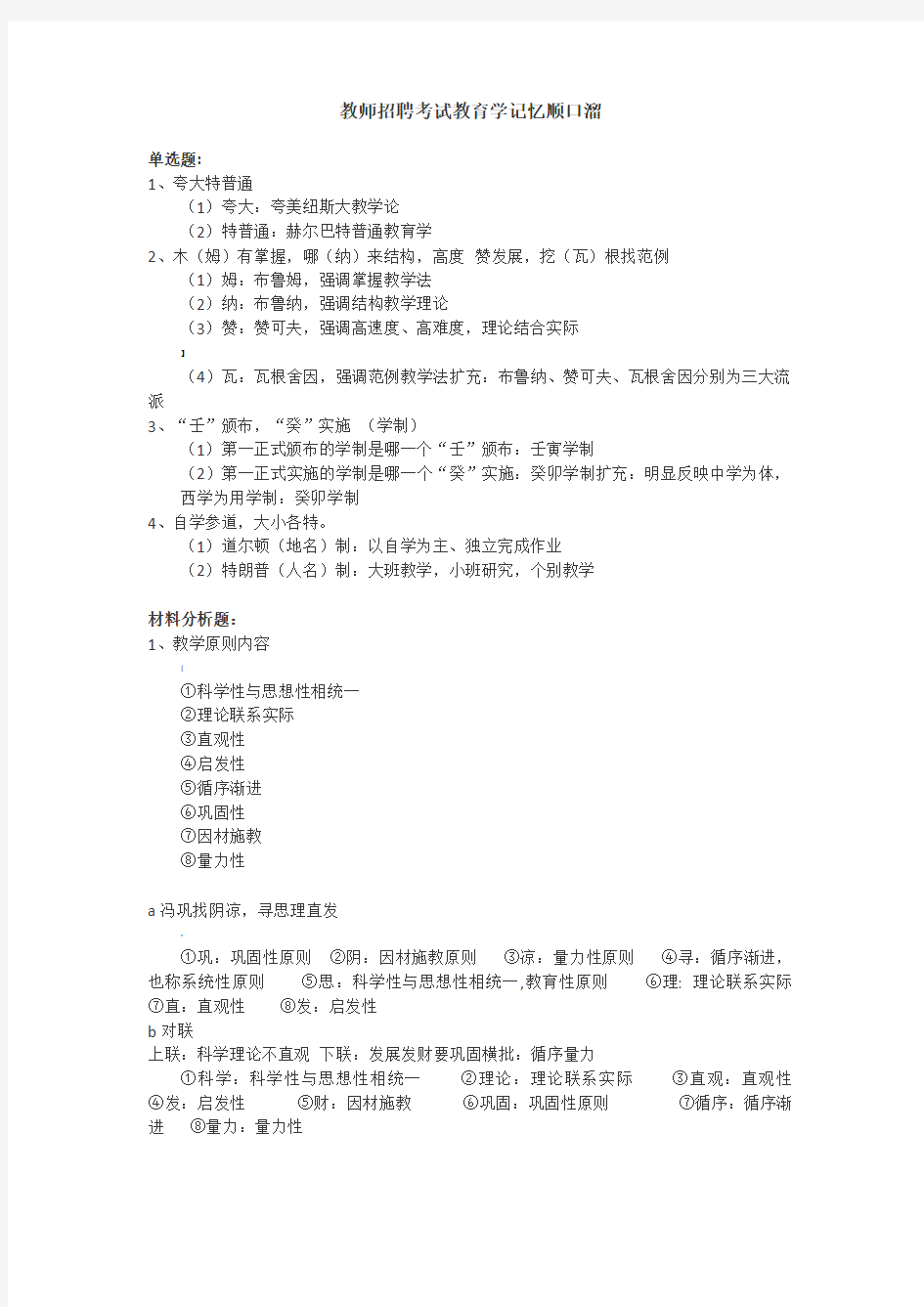 教师招聘考试教育学记忆顺口溜