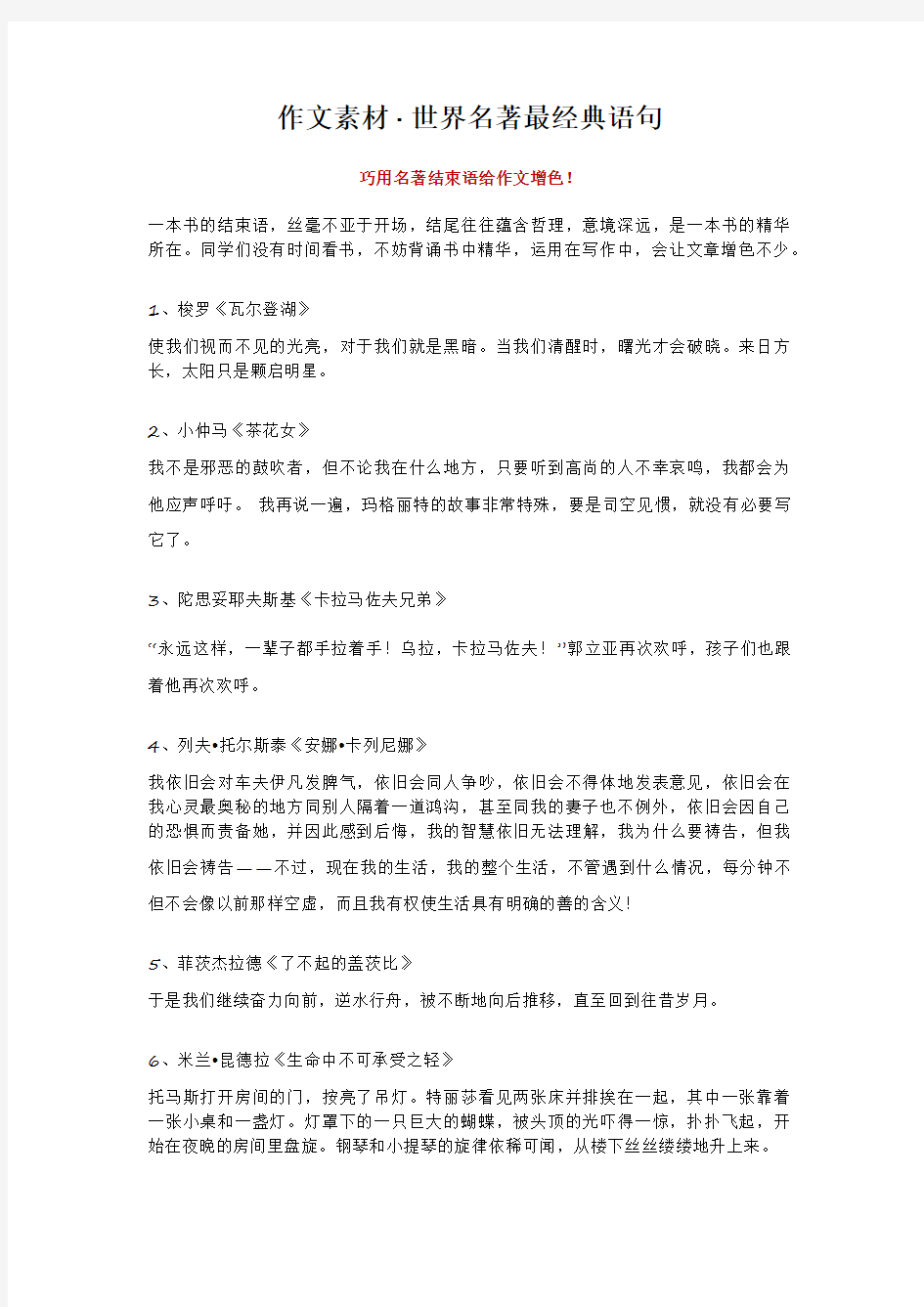 2020年高考-作文素材   世界名著最经典语句