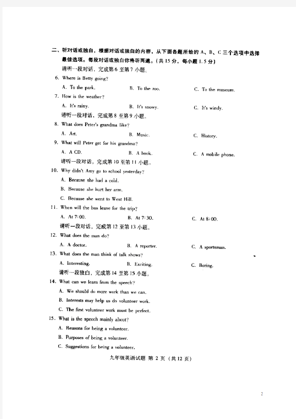 北京市海淀区九年级英语上学期期末考试试题(扫描版) 