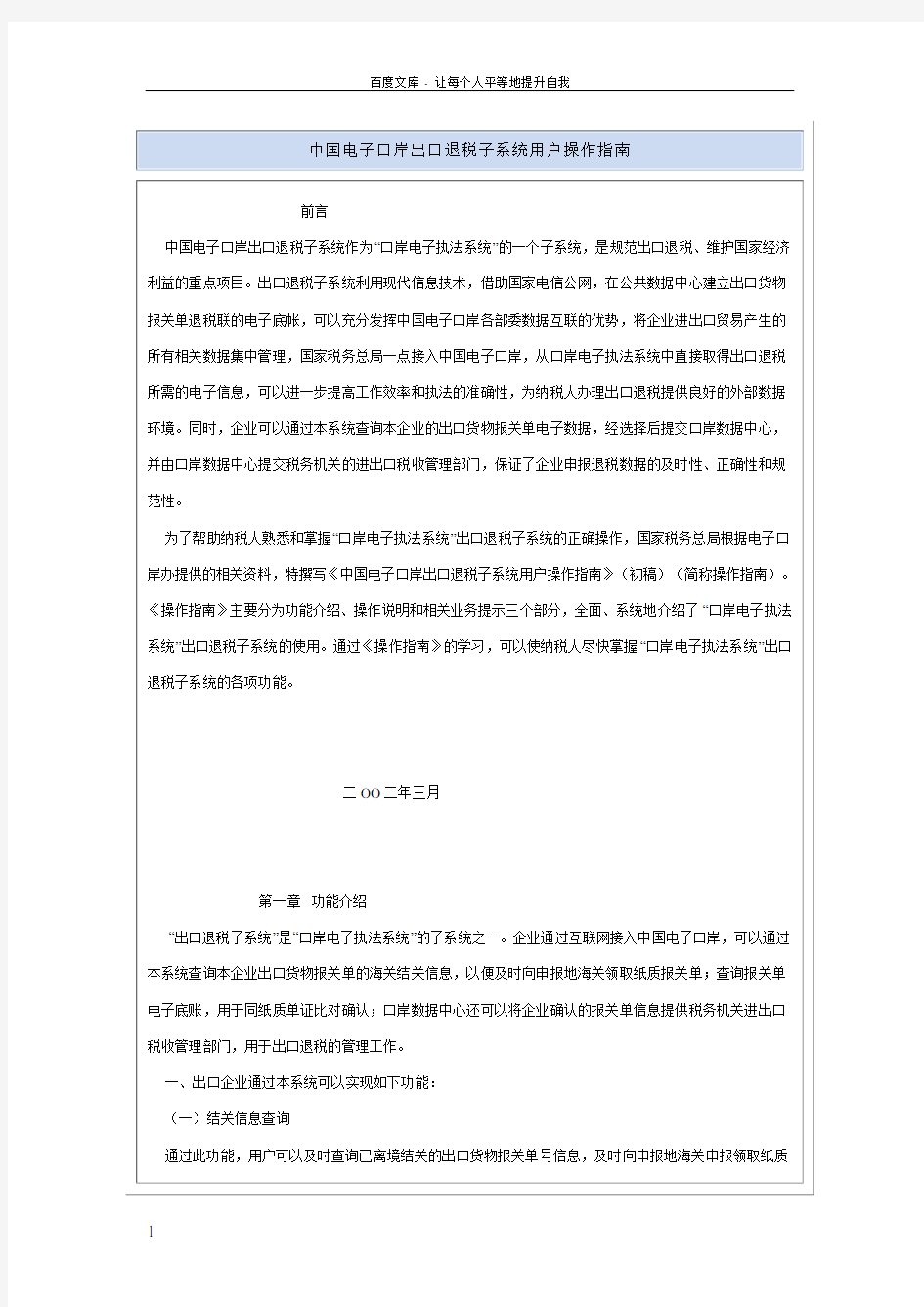 中国电子口岸出口退税子系统用户操作指南(并茂)