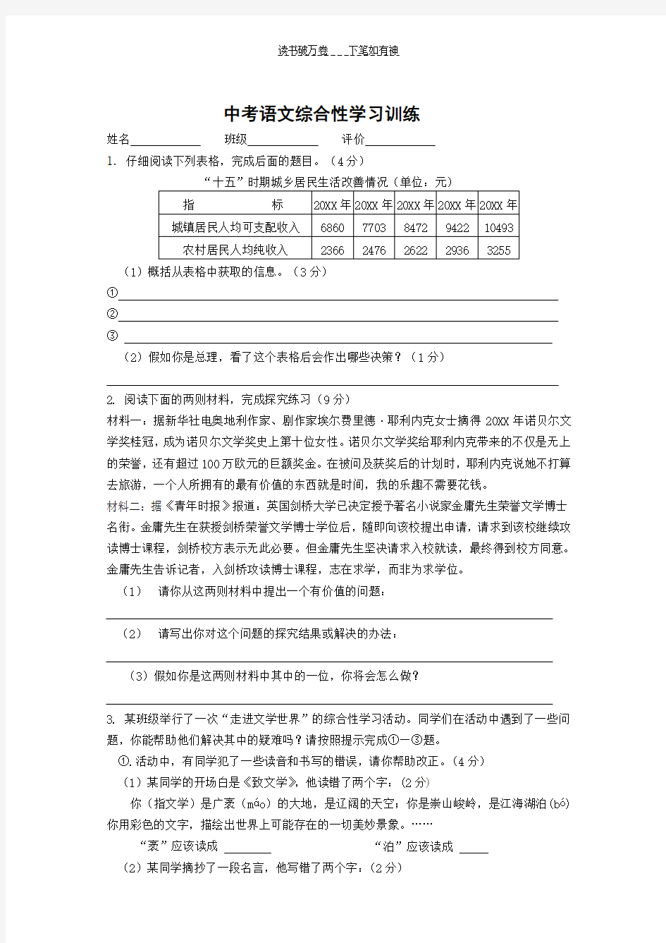 中考语文综合性学习训练(含答案)