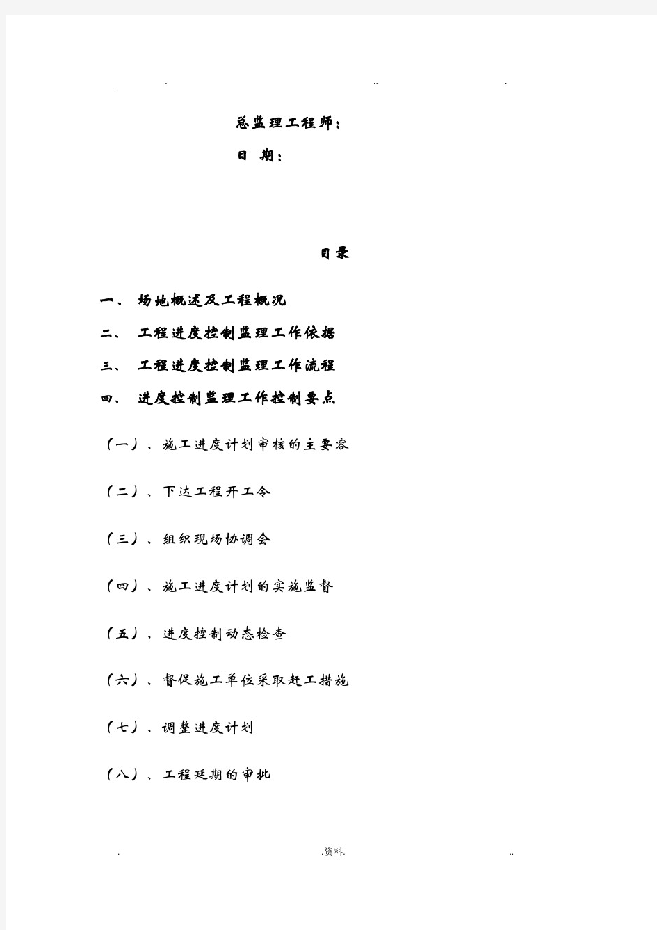 工程进度控制工作监理实施细则