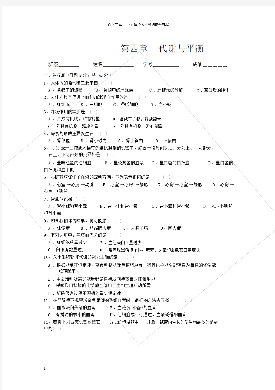 浙教版九年级科学上册单元测试第四章.docx