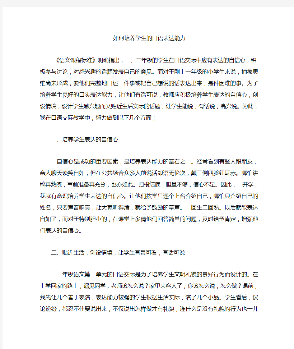 如何提高学生的口语表达能力