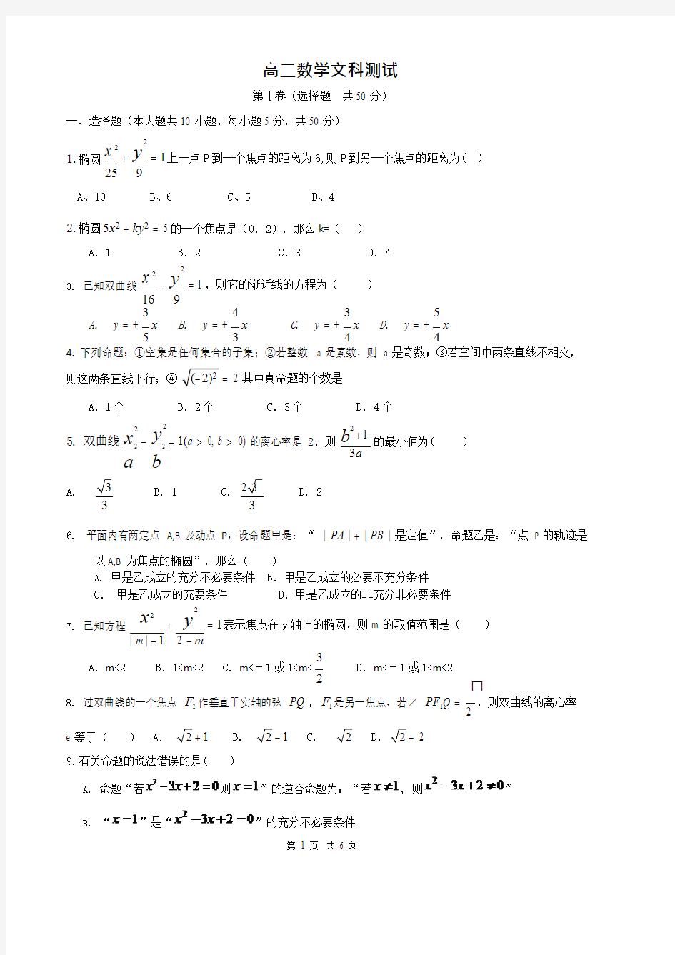 (完整版)高二数学文科试题及答案,推荐文档