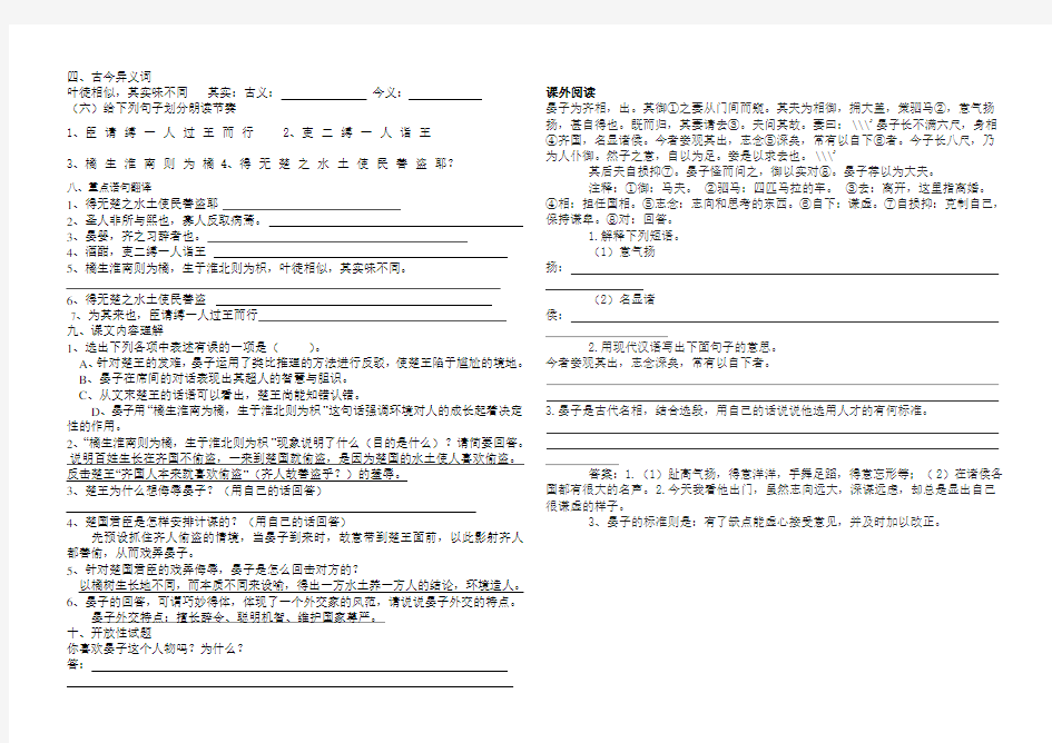 初四复习《晏子使楚》学案