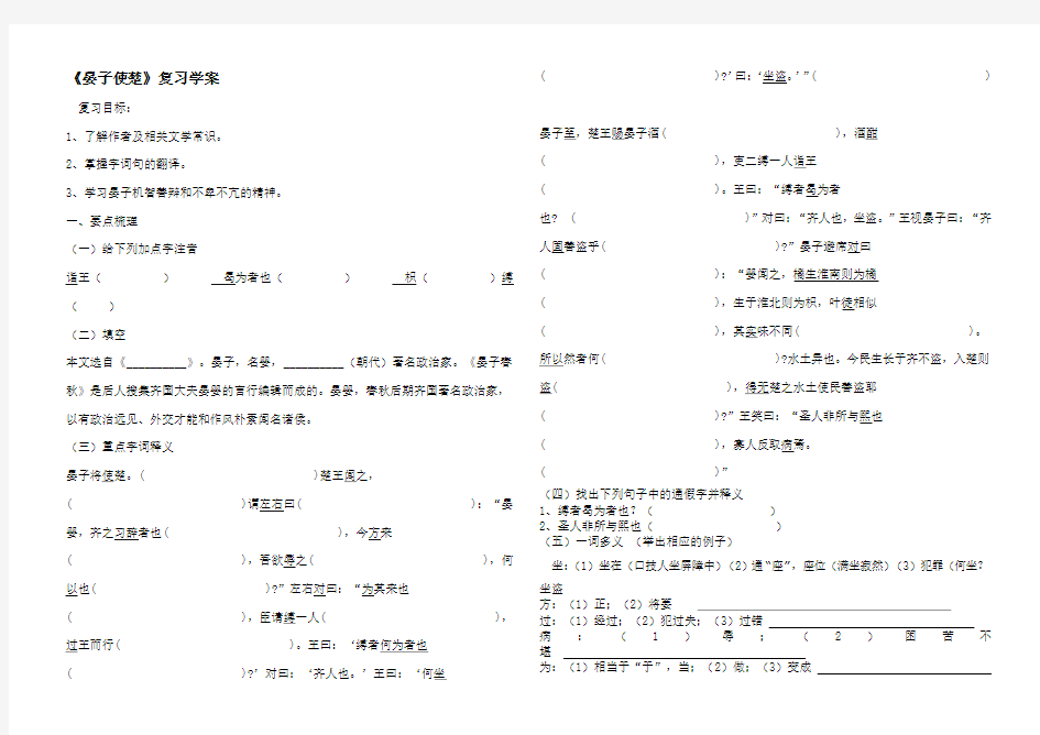 初四复习《晏子使楚》学案