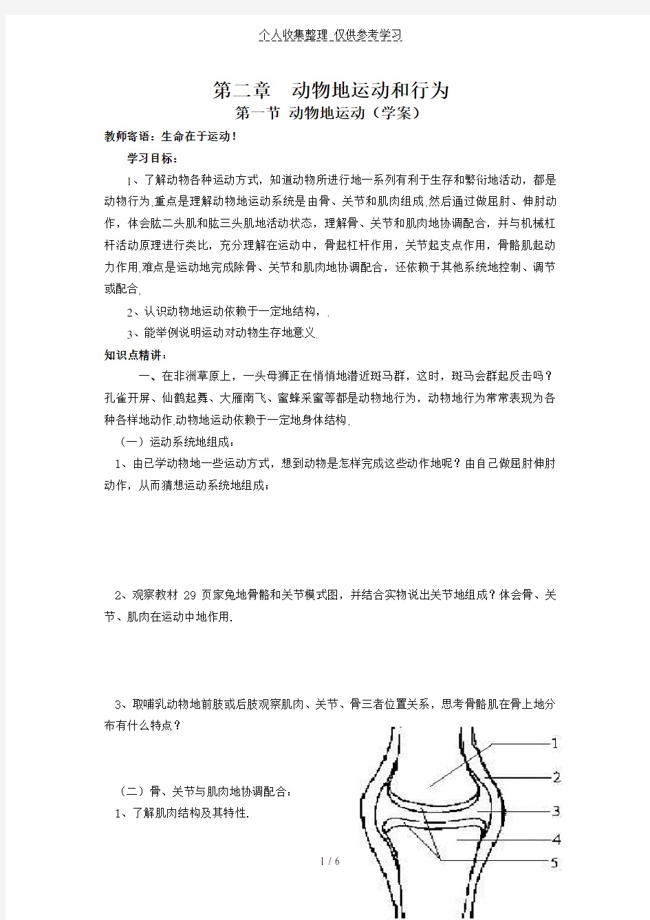 动物的运动和行为优秀教案