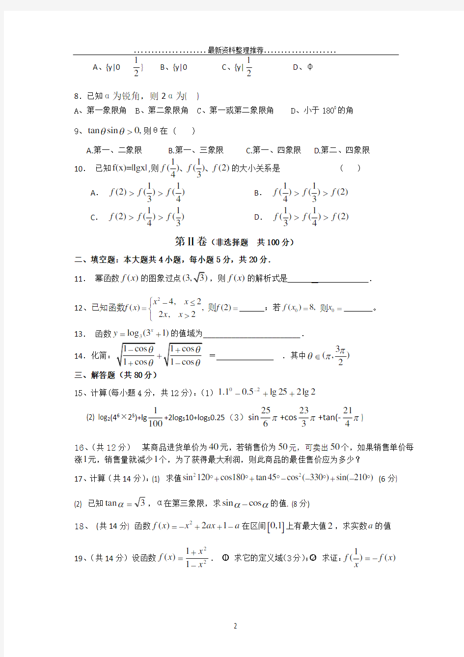 高一数学必修1综合测试题(4)