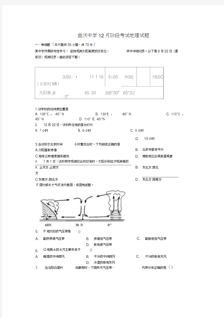 2018届高三地理12月月考试题1