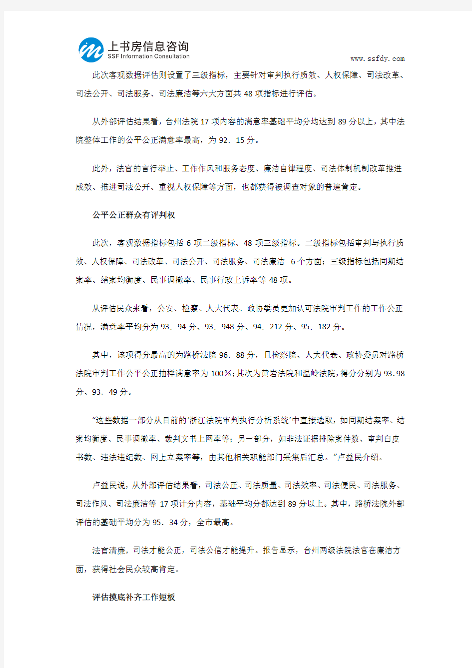 浙江省台州市司法公信力第三方评估的必要性-上书房信息咨询