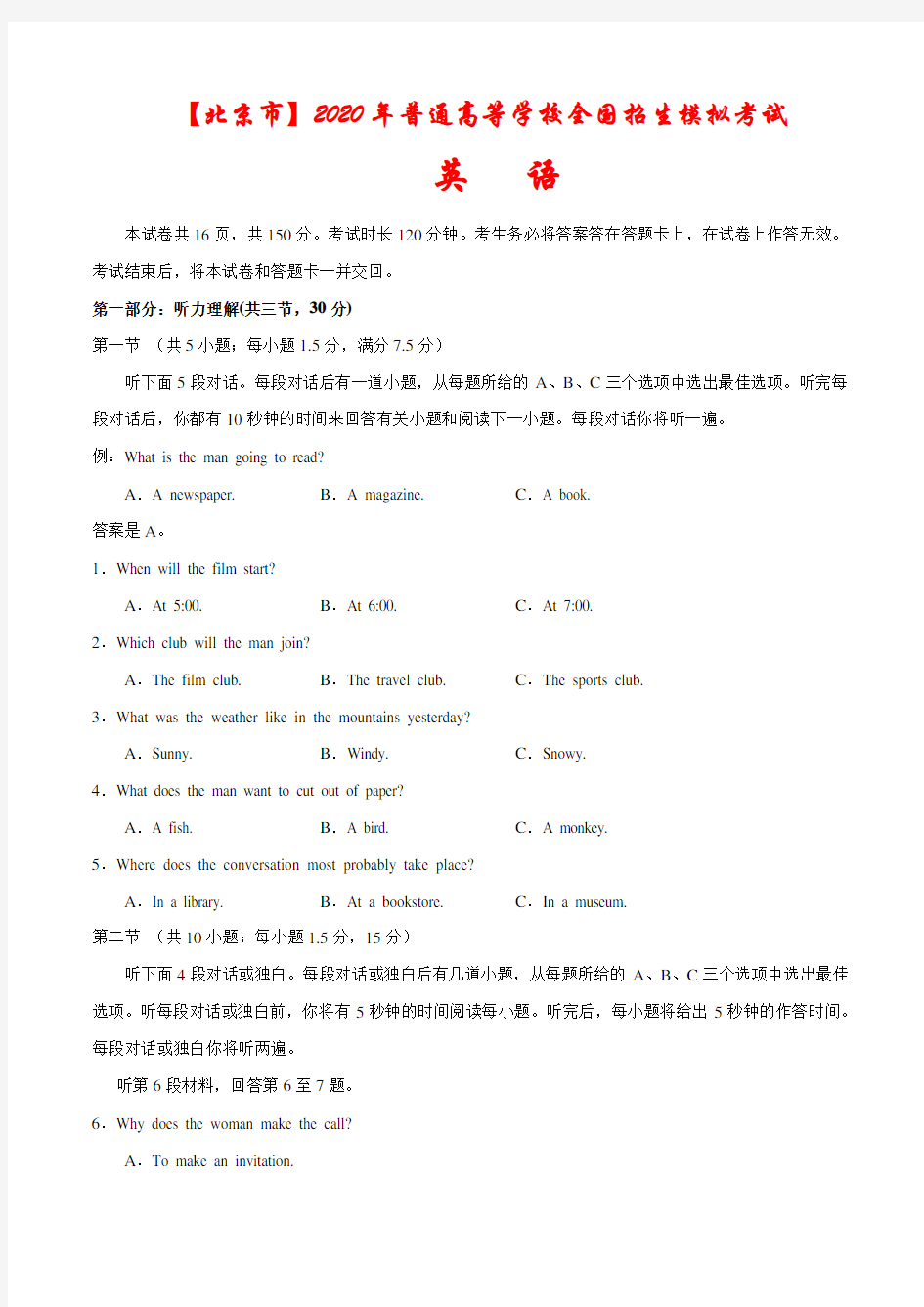 2020年【北京市】高考英语模拟试题(解析版)