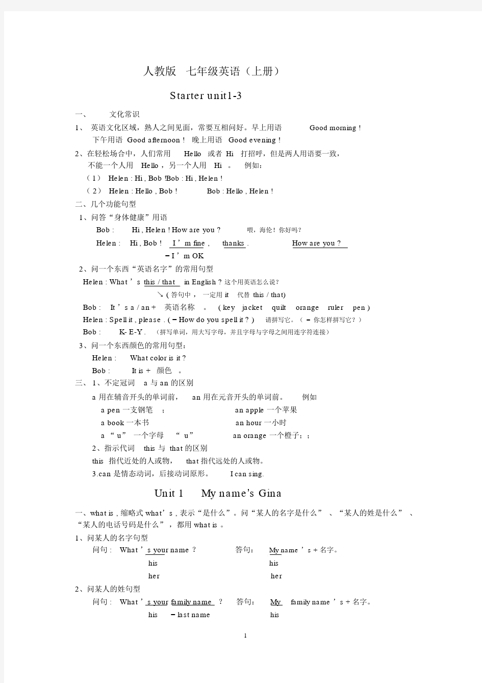 人教版七年级英语上册复习资料