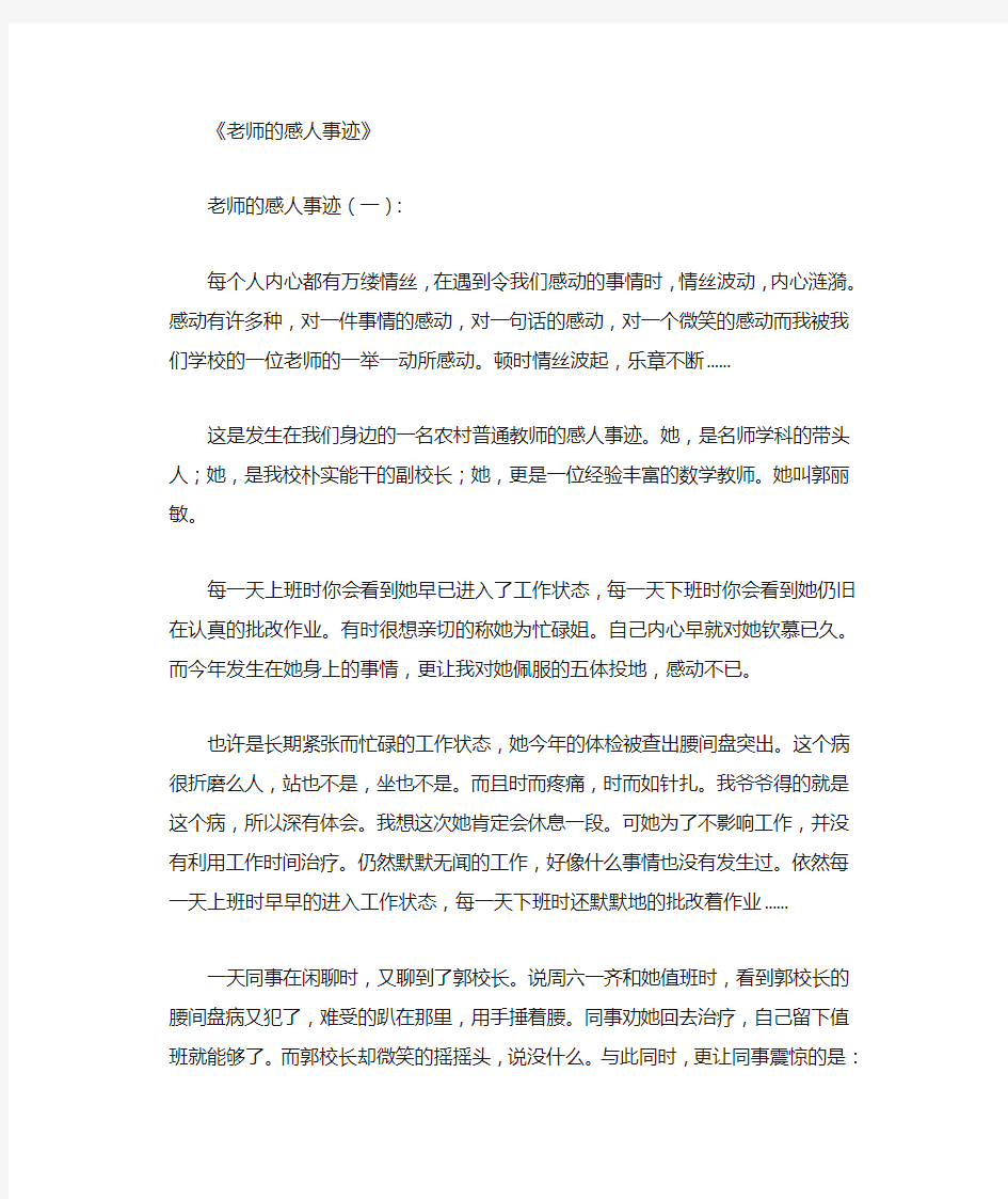 老师的感人事迹10篇优秀版