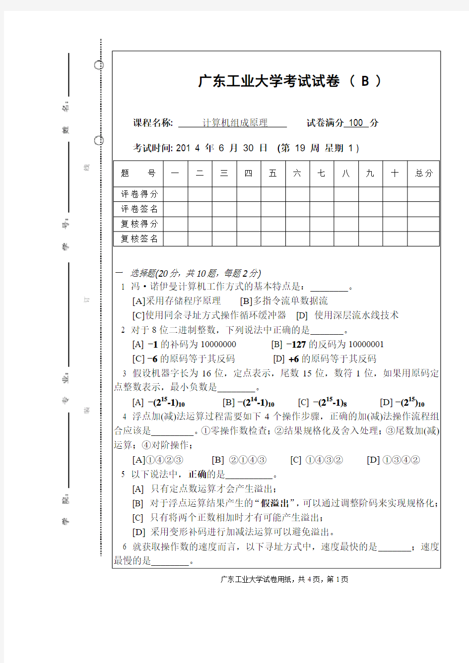 2014年广工计算机组成原理期末考试B卷及答案资料