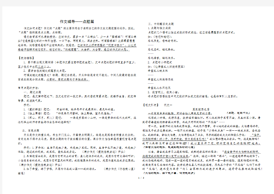 (完整版)中考作文之——点题篇