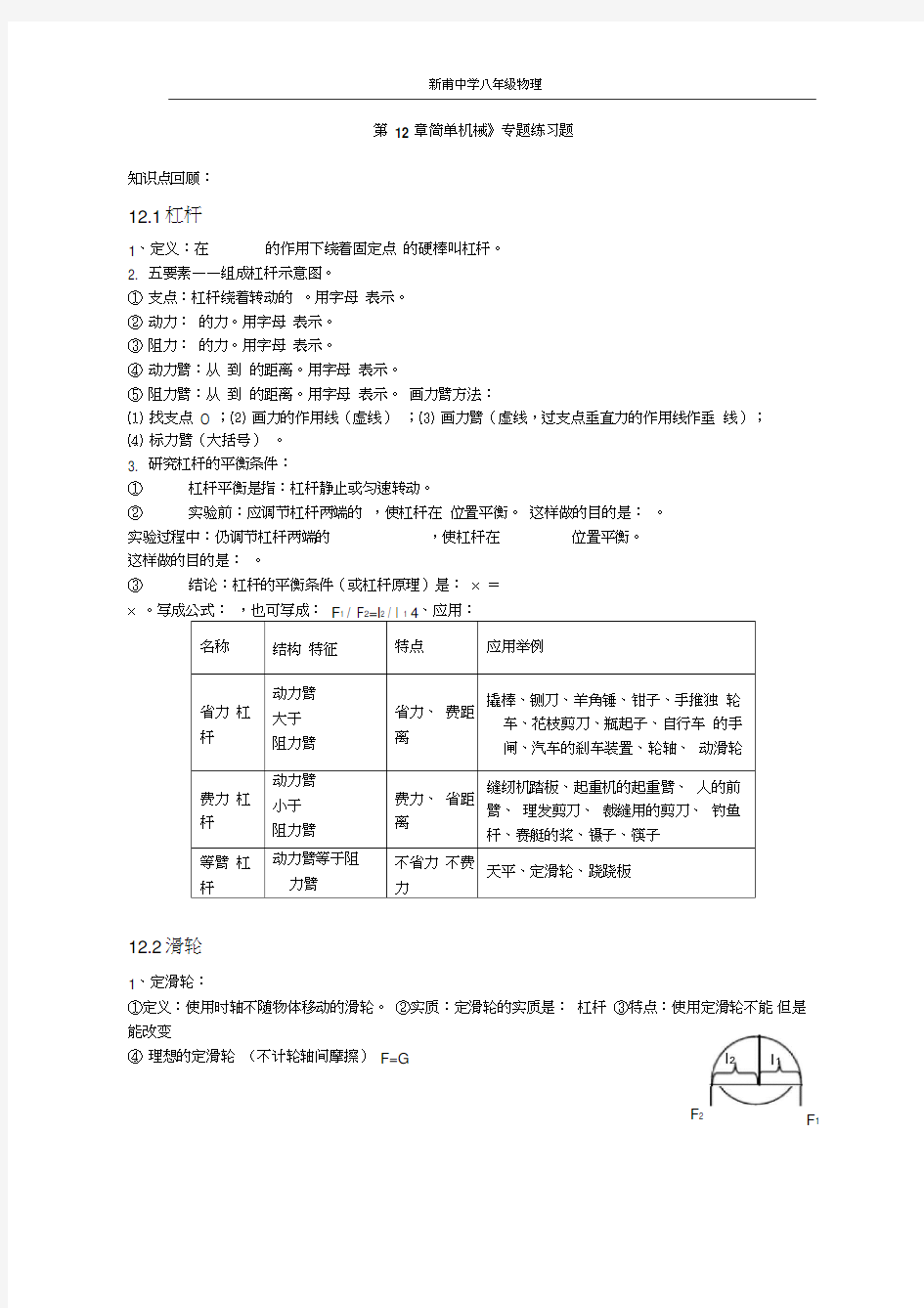 第12章简单机械填空题专项练习题