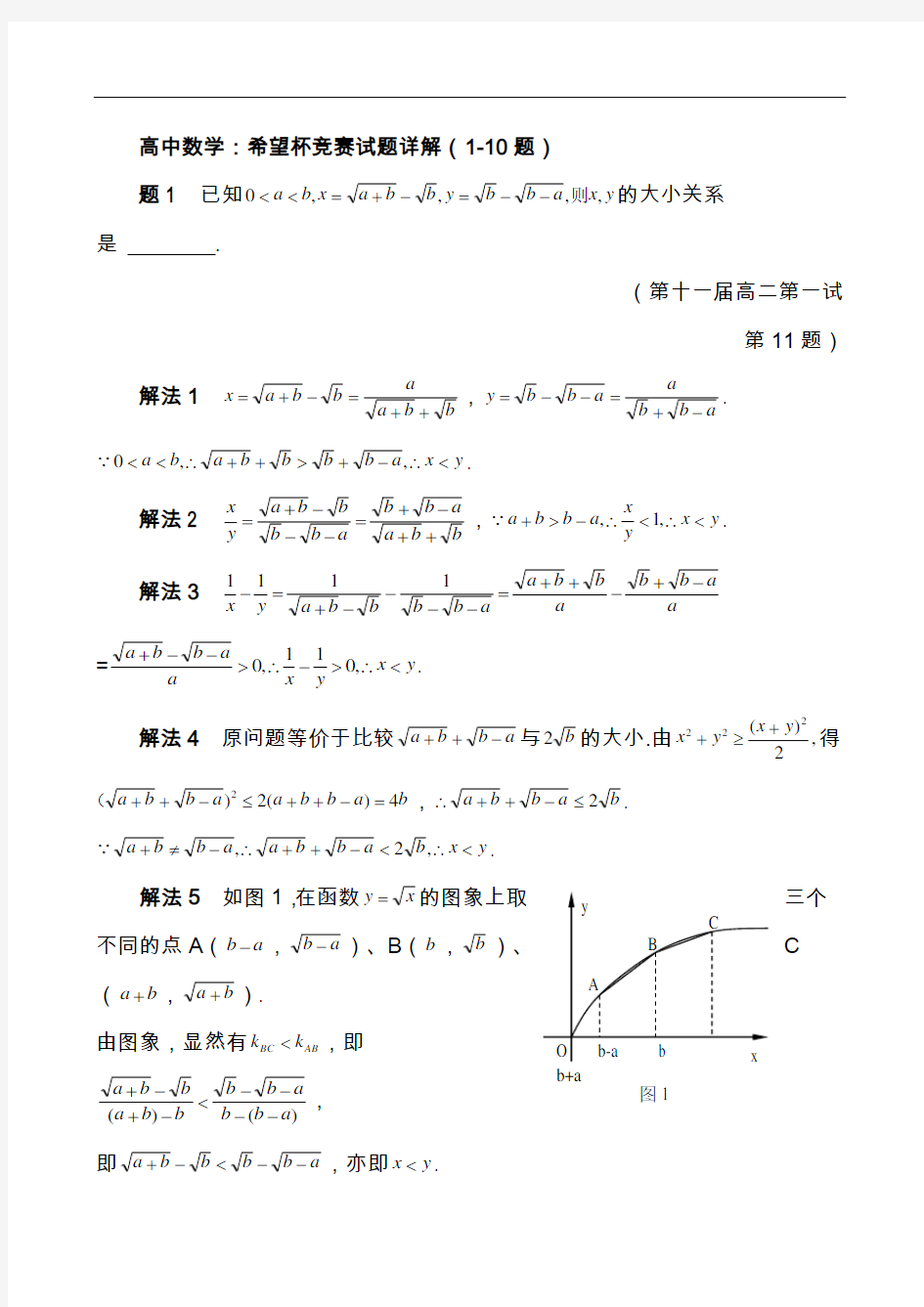 最新高中数学：希望杯竞赛试题详解