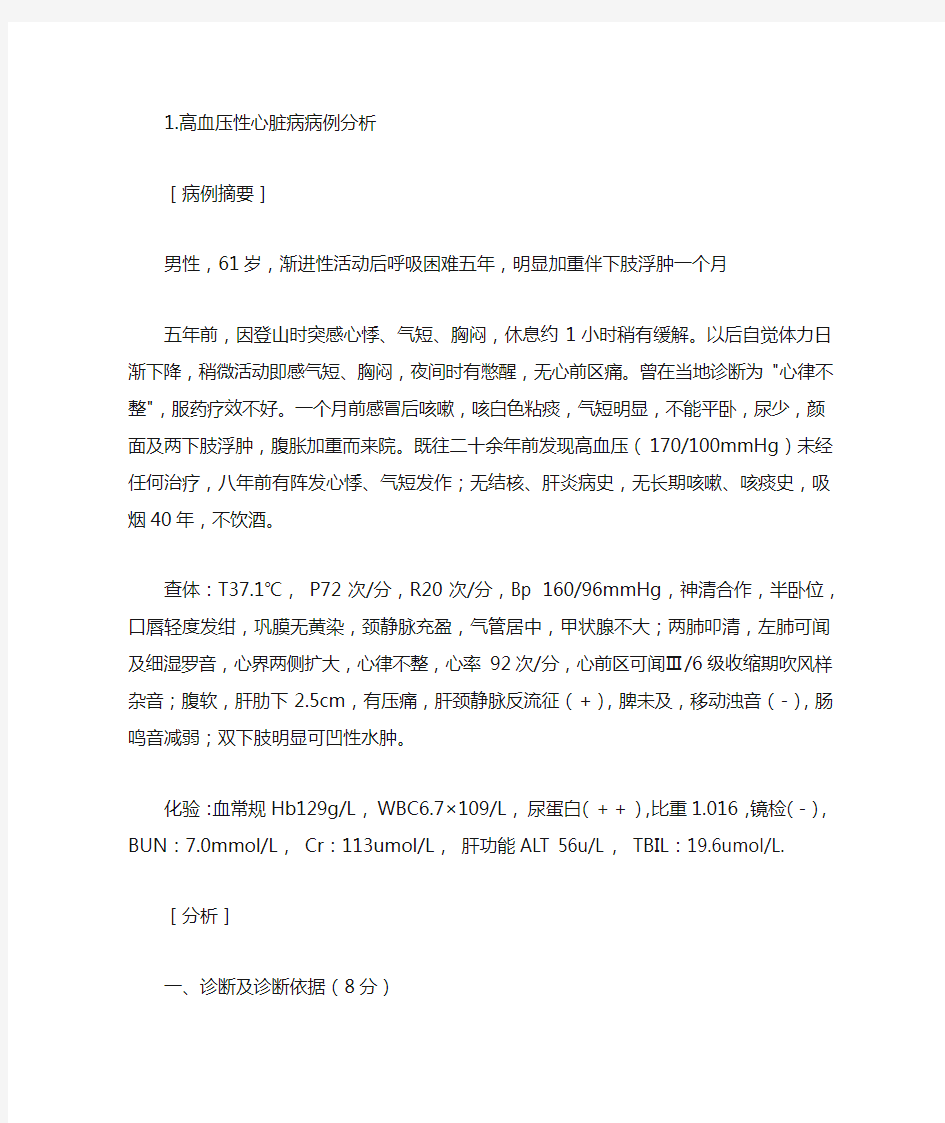 53个经典病例分析及答案