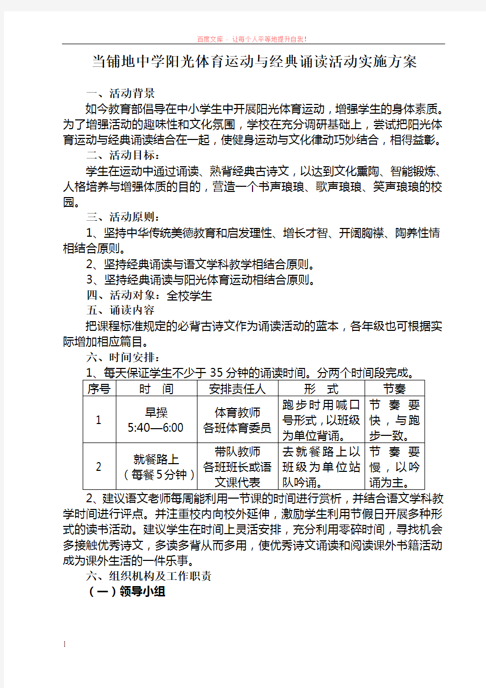 古诗文经典诵读活动方案 (1)