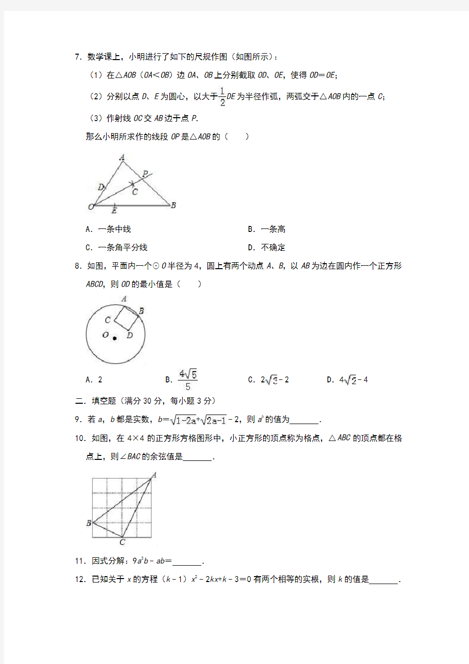 【6套合集】浙江省杭州学军中学2020中考提前自主招生数学模拟试卷附解析