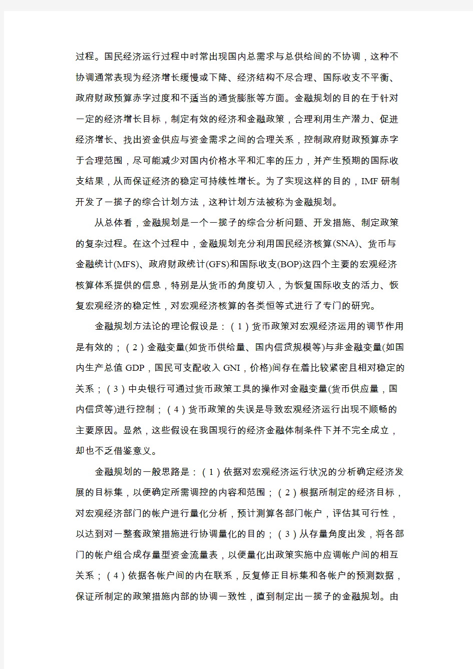 第十章  货币与金融统计的综合应用..