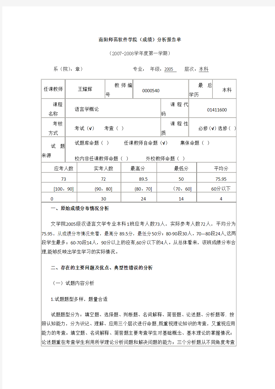 试卷分析报告 分专业 模板