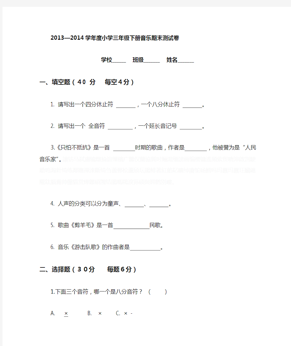 三年级下册音乐测试题及答案