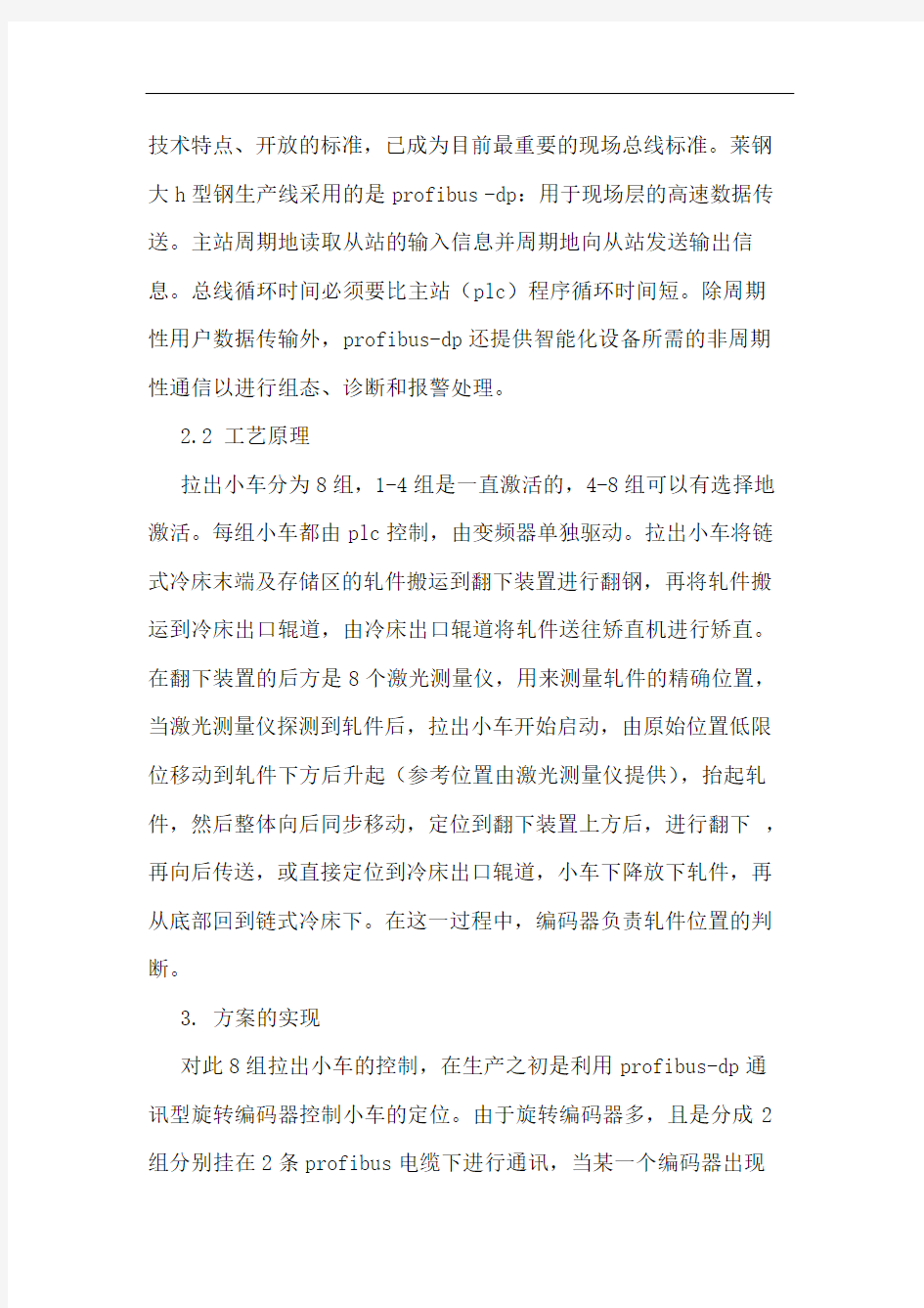 以大H型钢冷床改造为例SSI编码器在自动控制系统应用论文