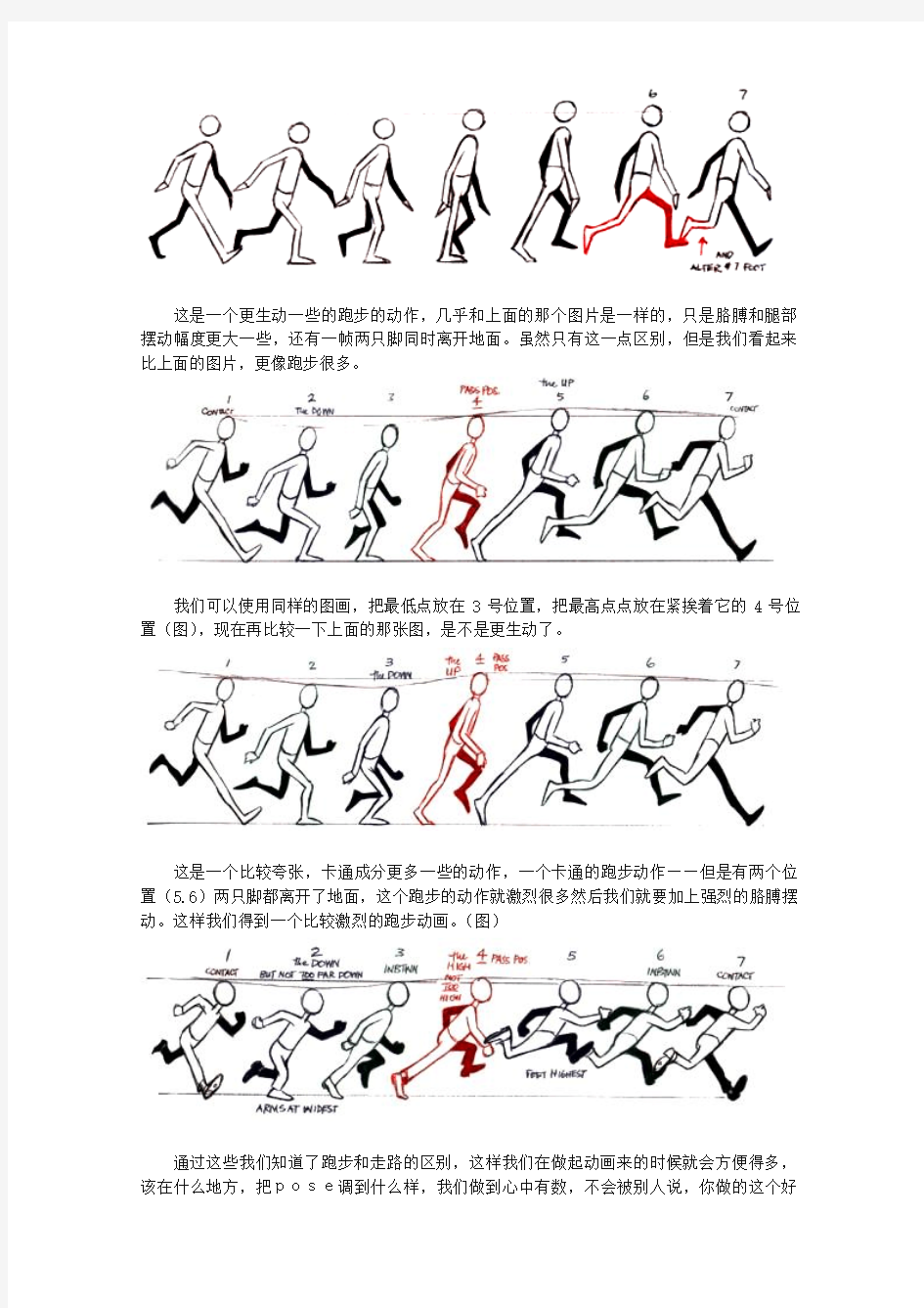 Maya人物跑步动画